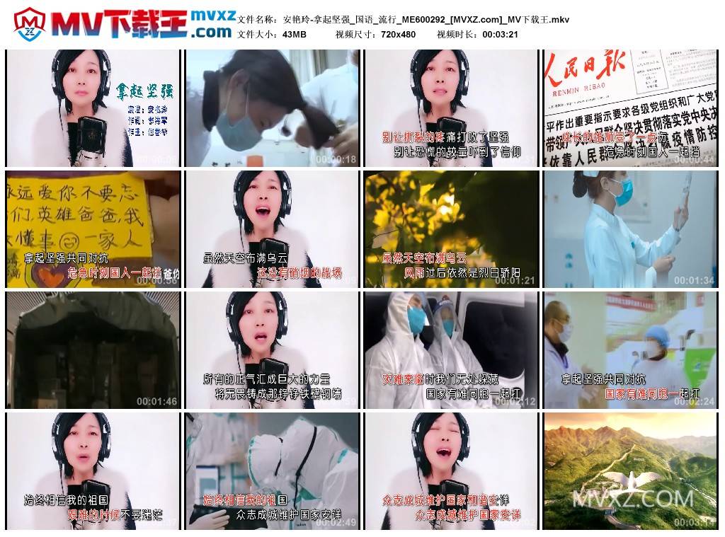 安艳玲-拿起坚强_国语_流行_ME600292